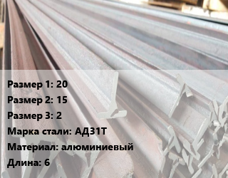 Тавр тепличный 20х15х2 АД31Т L=6, алюминиевый, шт цена от 609.3 Тг / м, где купить, условия доставки в Актобе и Актюбинской области